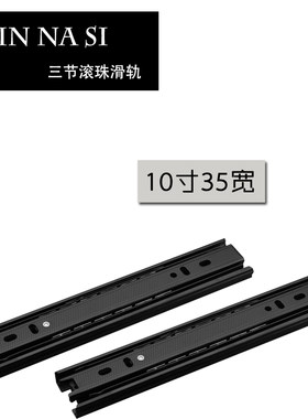 金纳斯24cm抽屉轨道10寸小三节滑轨路轨25cm茶几电视柜滑道宽35全
