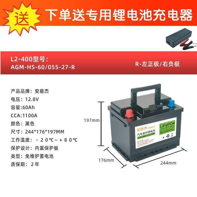 汽车启动锂电池12v伏蓄电瓶AGM免维护磷酸铁锂蓄电池大容量带启停