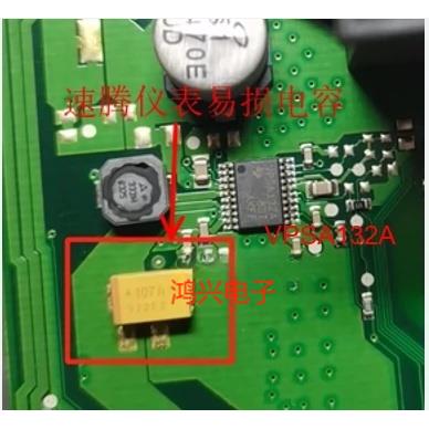 VPSA132A 107A电容 大众速腾途安斯柯达仪表显示屏幕不正常IC芯片
