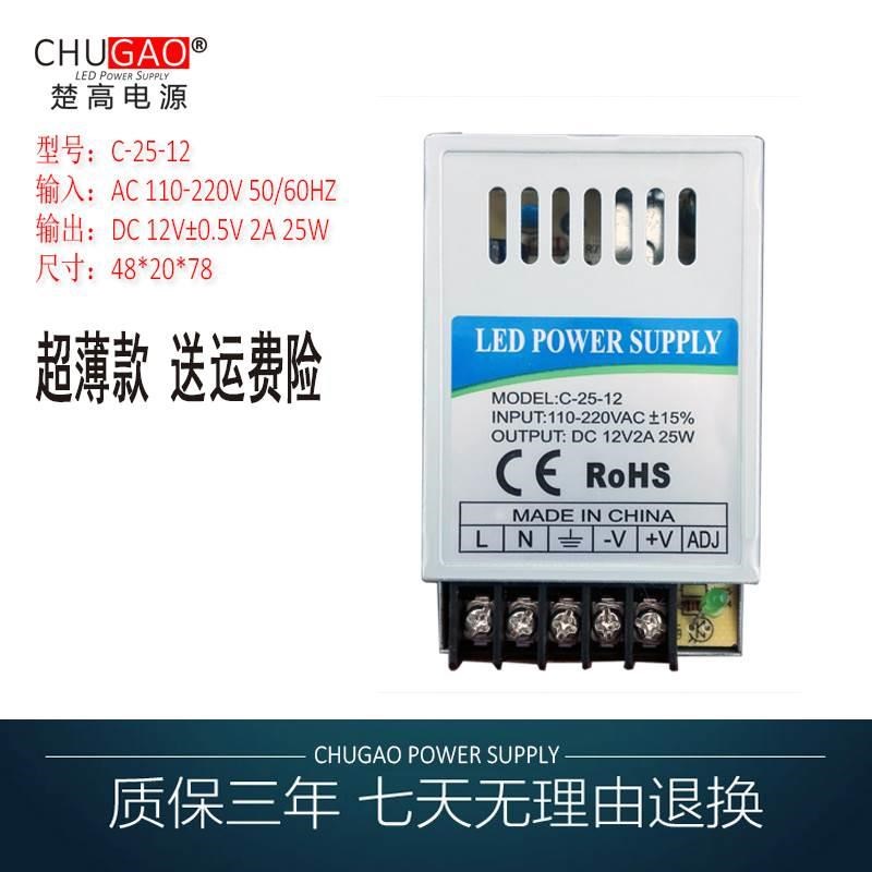 开关电源小体积薄稳压直流工业AC220转DC12V2A25W小型变压器*