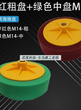 6寸绿色海绵球M14M16打蜡划C痕抛光轮封釉海绵粗盘细盘蜂窝状