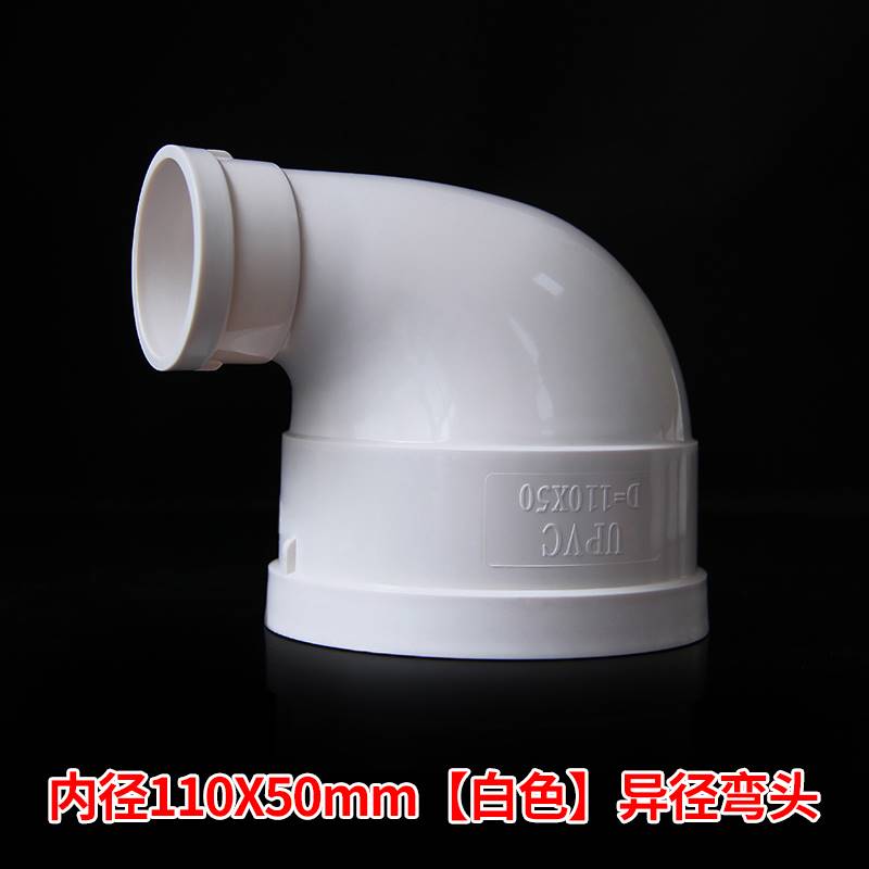 PVC水管变径弯头排水管异径110变90 75 90度直角大小管配件50 160