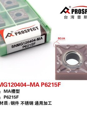 普斯特数控刀片SNMG120404/08P7125/P6205/PP6215F 加工钢件不锈