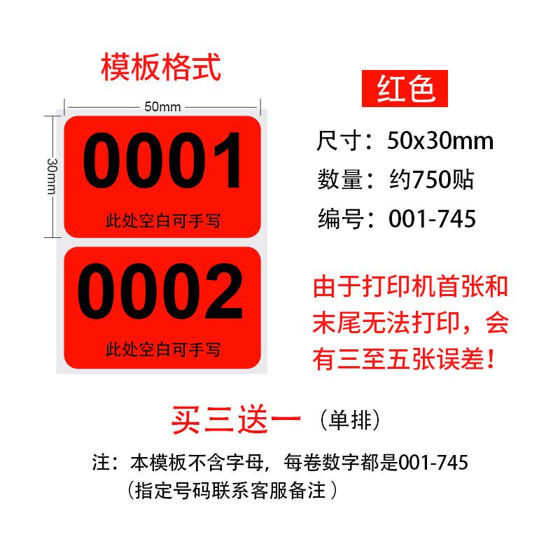 淘宝抖音快手直播编号彩色标签贴遥控车升级件/零配件