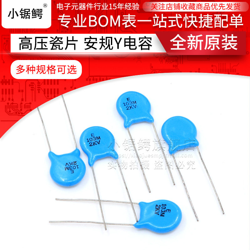 直插高压瓷片电容 插件 102K 152K 222K 332K 