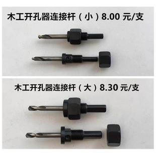 消防管道开孔机器连接杆双金属中心钻头电锤转水钻打孔木工五金件