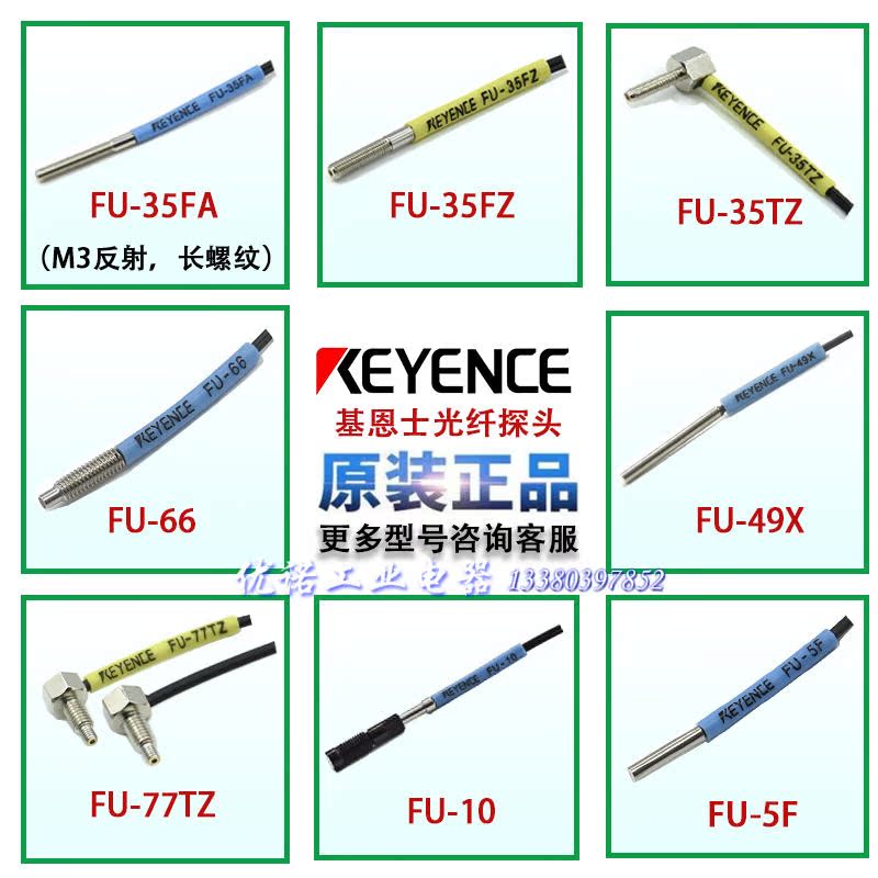 基恩士光纤传感器FU-35FA FZ 77TZ 67V 66 6F 7F 65 49X 57TE 59U