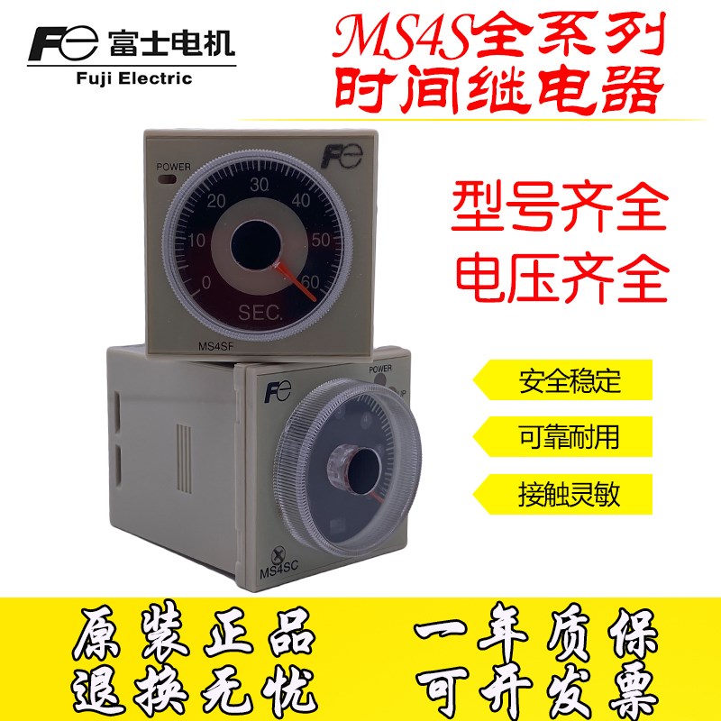 富士FUJI时间继电器MS4SA-AP-CE MS4SC-AP MS4SF MS4SM MS4SR