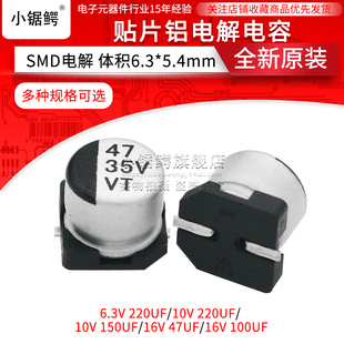 16V 10V 220UF 5.4MM 100UF 6.3 47UF 贴片铝电解电容6.3V