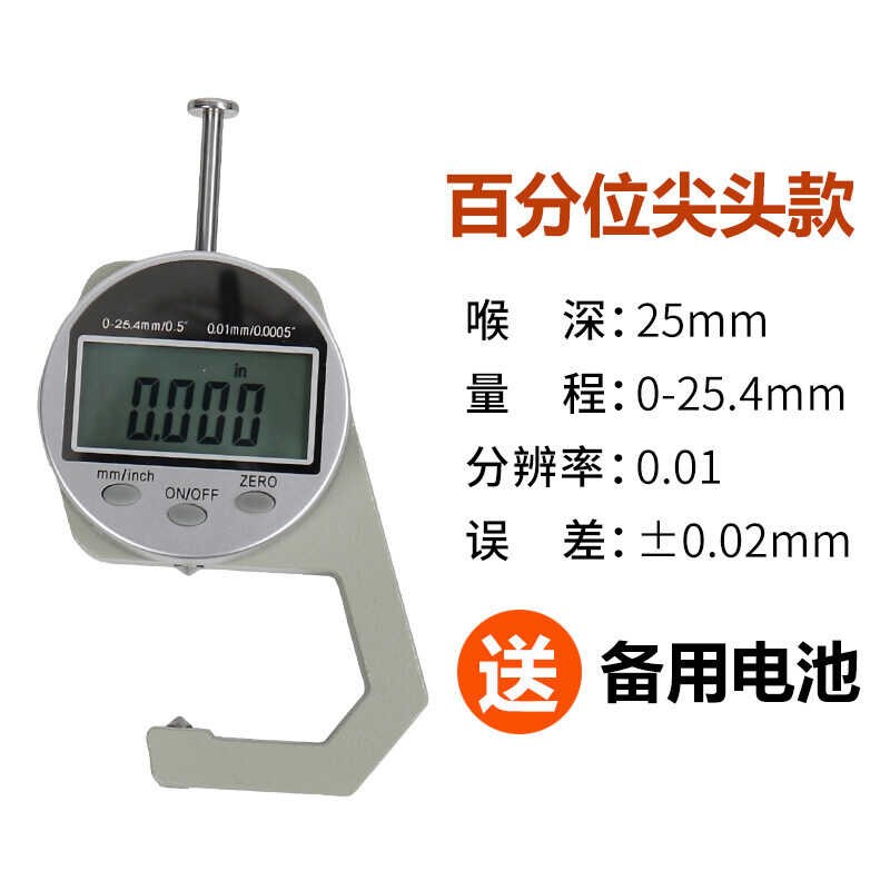 卡尺测厚仪高精度数显千分尺0.001厚度规纸张薄膜厚度测量仪测厚