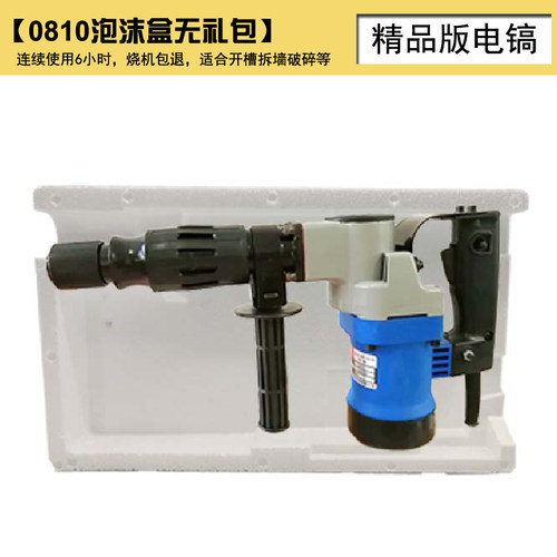 0810手持式全铜冲击单用电镐大功率混凝土开线槽拆墙凿洞拆铜神器