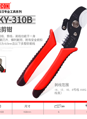 日本罗宾汉电工剥线钳拨线钳RKY-116AB剥皮钳进口手动导线剥线器