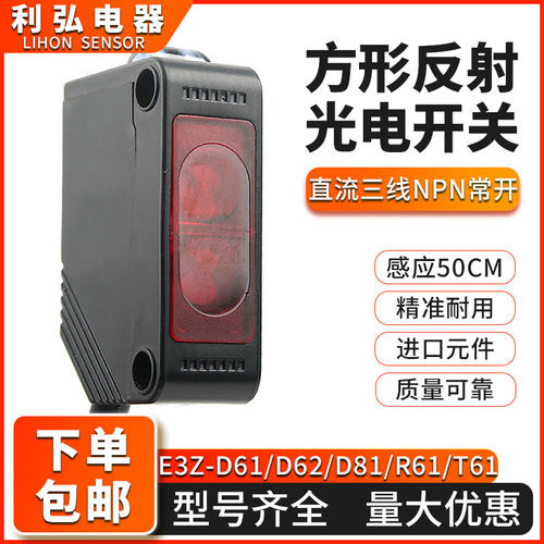 红外线漫反射光电开关E3Z-D61 D62 D81 R61T61npn光电感应传感器