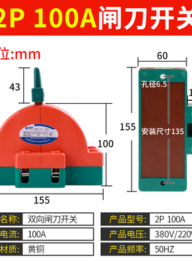 双向双投闸刀开关2P 32A 家用电倒顺刀闸220V 双电源转换切换开关