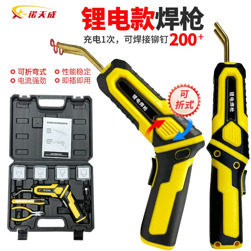 充电式保险杠修复塑料焊枪补钉裂缝焊接神器汽车裂痕断裂修补工具