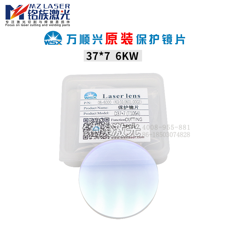 万顺兴WSX原装保护镜片37*7 激光切割机30*5焊接机18*2 37*7 50*4