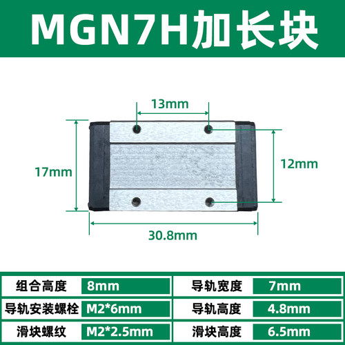 国产微型直线导轨线轨滑块支持订做MGN7C/MGN9C/MGN12C/MGN15C/H