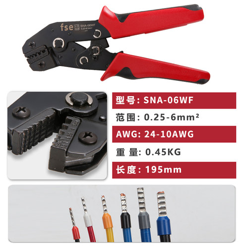 华胜工具SNA系列压线钳套装管型裸端子预绝缘插簧接插件电工组合