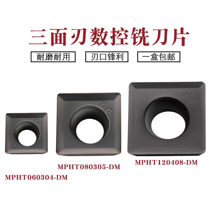株洲三面刃数控铣刀片MPHT120408 080305 060304-DM YVBG302 铸铁