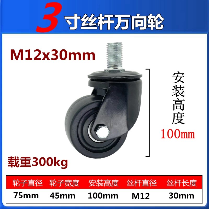 3寸低重心丝杆万向轮 M12 M14 M16 M20 款式齐全丝杆脚轮