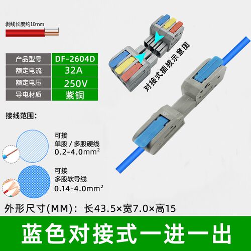 按压式接线端子DF2604D-2P快速插拔式端子二进二出电线对接连接器