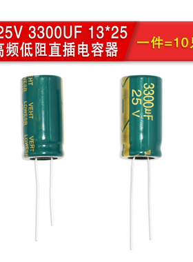 高频低阻直插电解电容16V/4700UF 25V 3300UF 50V1000UF体积13*25