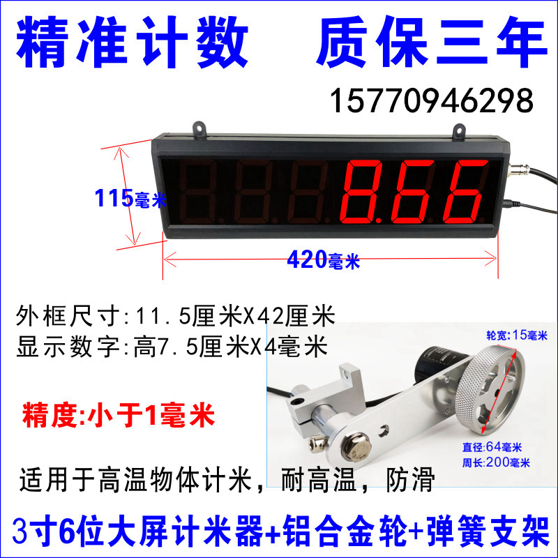 智能脉冲自动计米器滚轮式高精度电子数显封边机记米器计数编码器