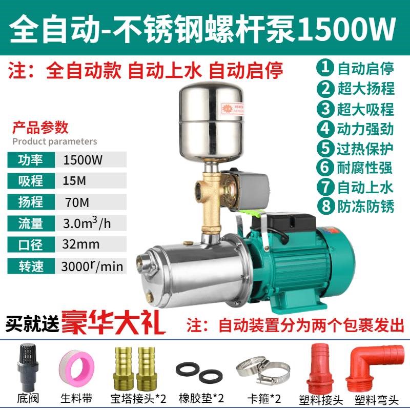 家用螺杆泵自吸泵全自o动自来水增压泵抽水机水井无塔供水农用220
