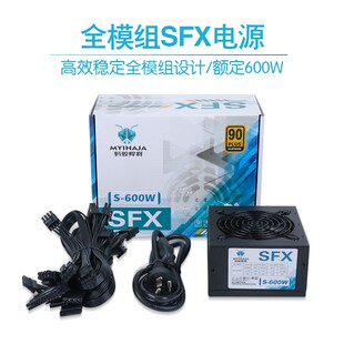 静音500W全模组SFX电源400W 600W 750W 850W全汉450itx小机箱电源