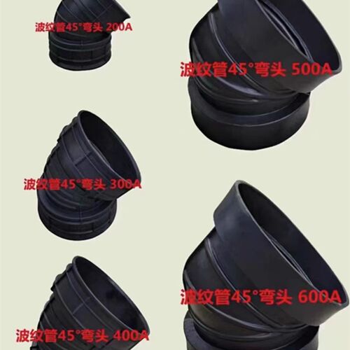 pe双壁波纹管配件排水管接头直通弯头90度45度波纹管三通300 400