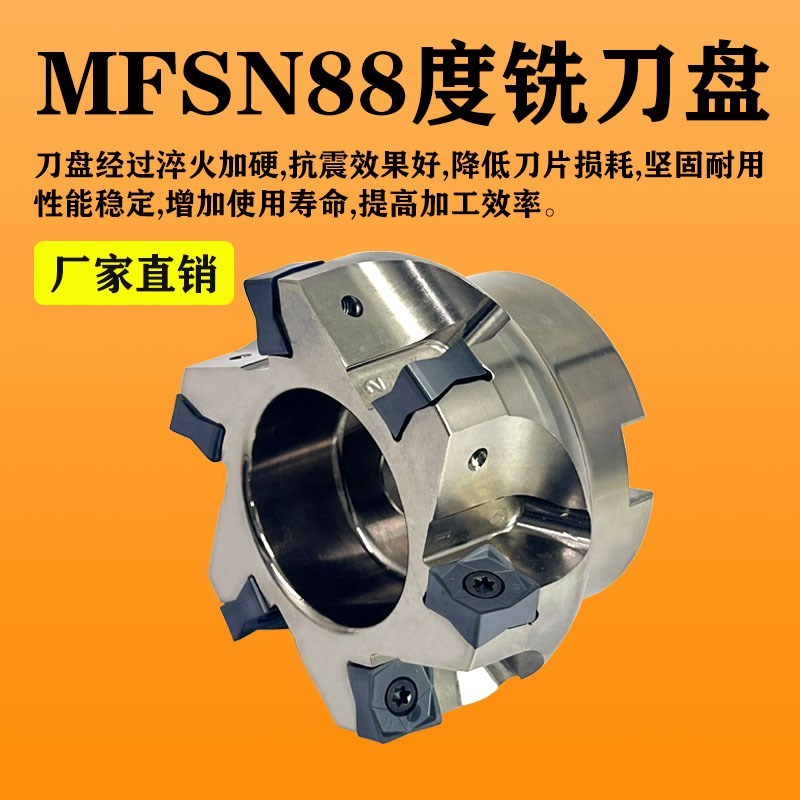 MFSN88度铣刀盘88度双面快进给铣刀盘京F瓷SNMU130508刀片面铣刀