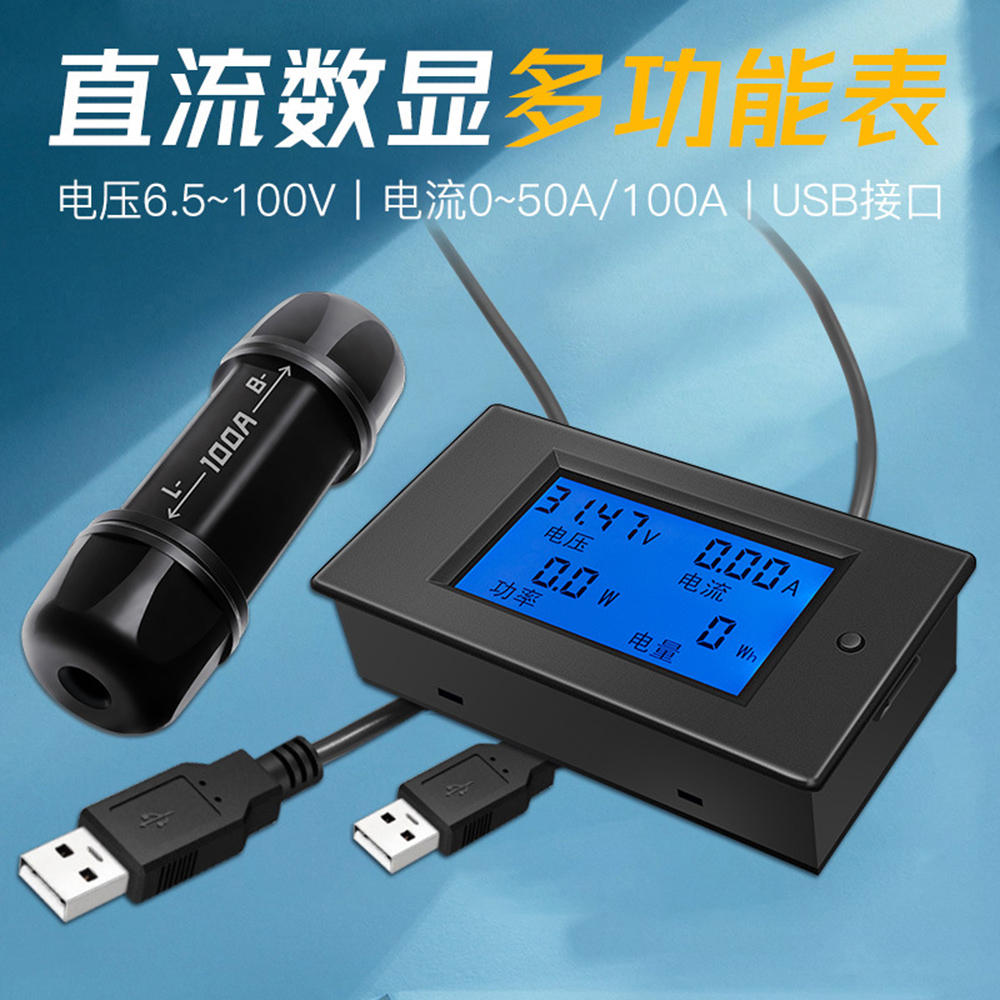 DC 6.5-100V 50A/100A直流数显电压电流表功率计 电池容量检测仪