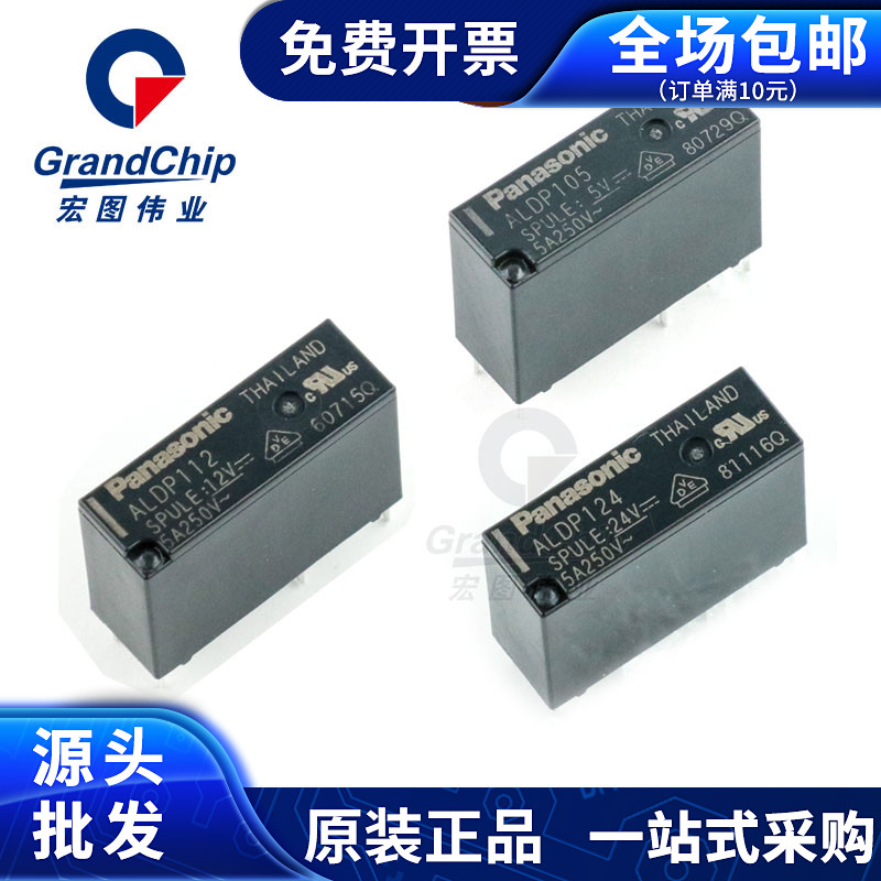 功率继电器 ALDP105W 5 12 24V 5A 4脚 ALDP112W 全新ALDP124W