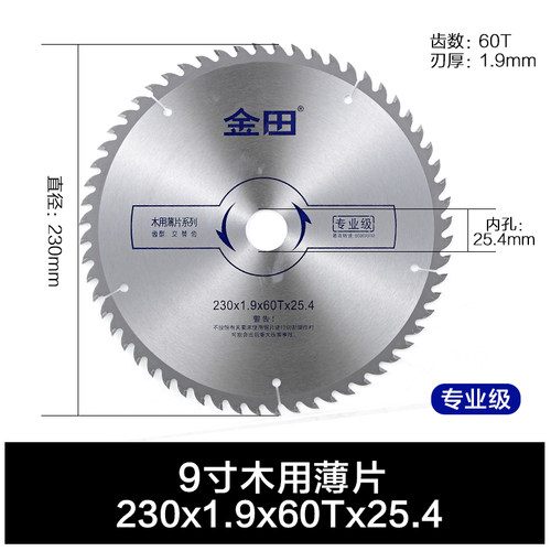 金田专业级木用超薄片 合金圆锯片9/10/12寸木工锯片电圆锯切割片