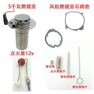 驻车加热器燃烧室燃烧筒石棉垫点火塞修理包柴暖滤网柴暖配件大全