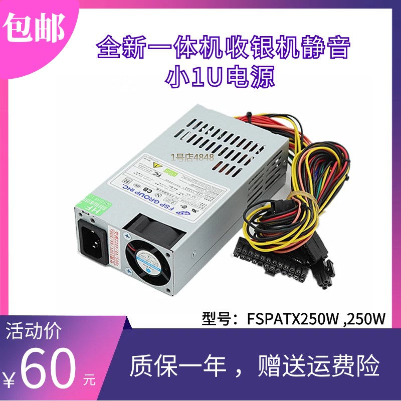 FSPATX250W FSP180-50PLA 卓越E200 静音FLEX 一体机小1U电源