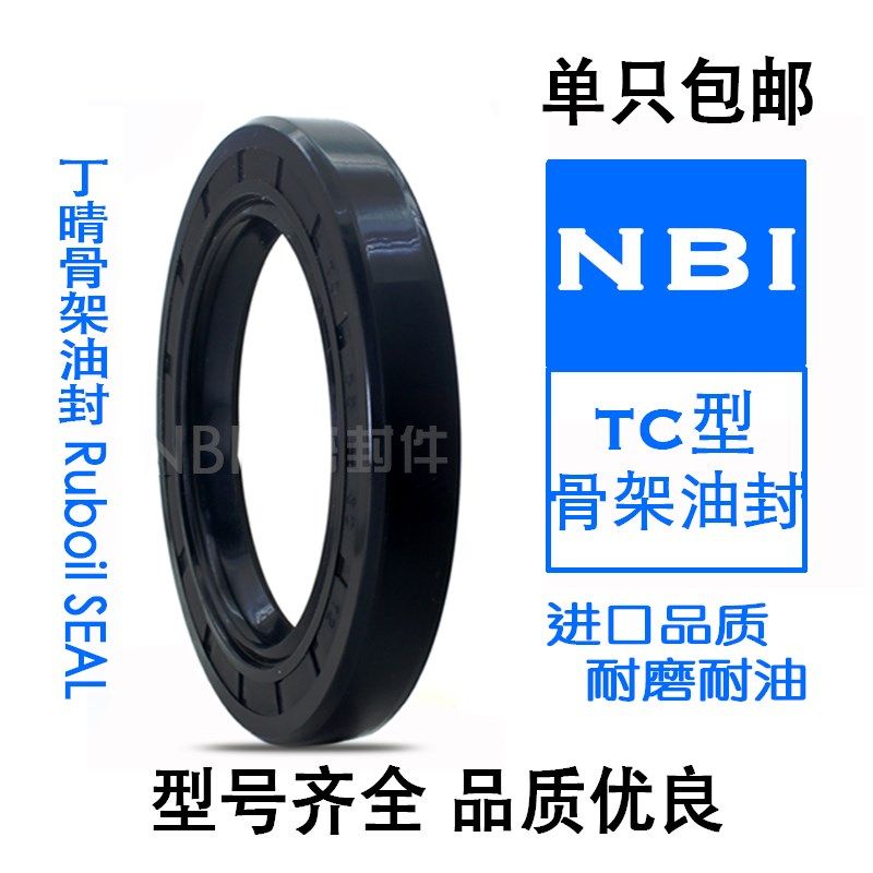 NBI骨架好油封26*34/35/36/37/38/40/42/43/44/45TC型26*47*7/8/9