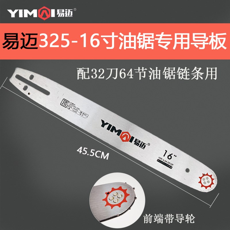 12寸16寸18寸20寸汽油锯导板3/8伐木锯链条板325锯板合金电锯刀板