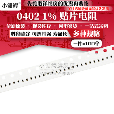 贴片电阻0402 1% 3K 3.01K 3K09 3.16K 3.24K 3.3K 3.32K 3.4K