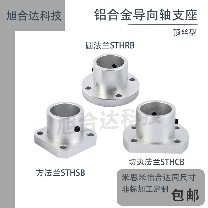 指向轴支座光轴固定座ATHR/ATHS/ATHC系列支撑座GAC型指向轴支座