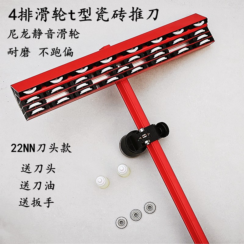 4排滑轮t型瓷砖推刀地砖大刀轮瓷砖切割神器大砖岩板玻化砖开界钳