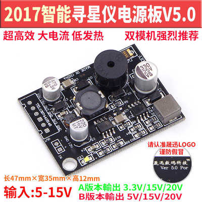 寻星仪DC电源板12V转3.3V（5V）15V20V 6B9B双模EVD机顶盒Ver5.0