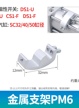 气缸磁性开关安装固定支架SC铝架CS1-U-F-G/CMSG/F-32/50/63/80SH