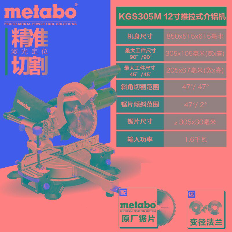 德国麦太保12寸精密界铝机推拉式介铝机45度斜切锯铝机KGS305M