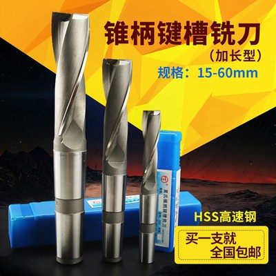 哈中北锥柄加长键k槽铣刀14-50mm锥柄立铣刀锥柄键槽高速钢铣刀