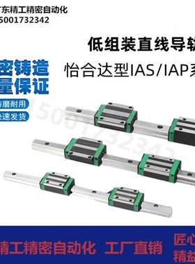 怡合达型直线导轨滑块IAS IAP 01 03 05 06-H24 H28 H33-L100 220