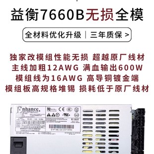 益衡7660B改全模组flex小1u电源600W itx机箱静音nas服务器