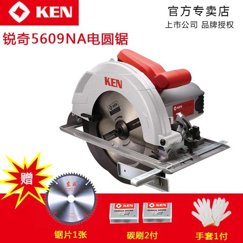 KEN锐奇9寸电圆锯5637/5639/5609NA/5657木工切割机7寸/9寸圆盘锯
