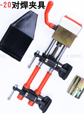 建通MH-20-k型钢筋埋弧对焊机卡具 电渣压力焊 钢筋对焊夹具 粗丝