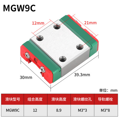 国产微型直线导轨滑块MGN9H/MGW12C/5C/7C/9C/15C/5H/7H/12H/15H